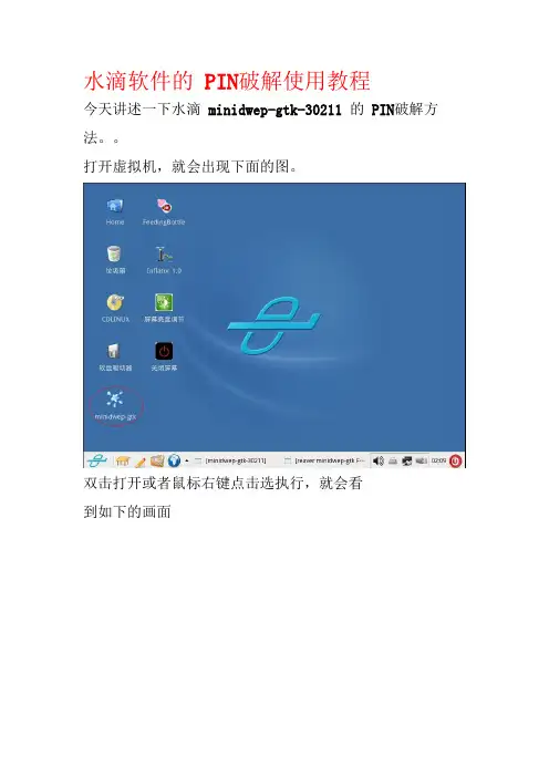 水滴软件破解WiFi无线网图文使用教程
