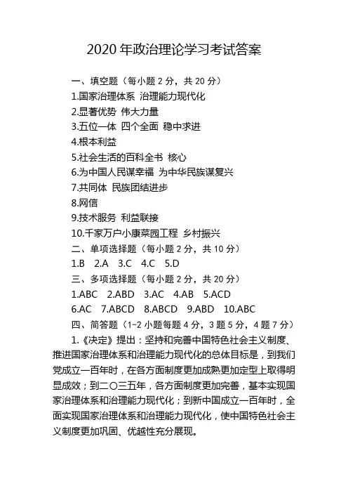 2020年政治理论学习考试答案