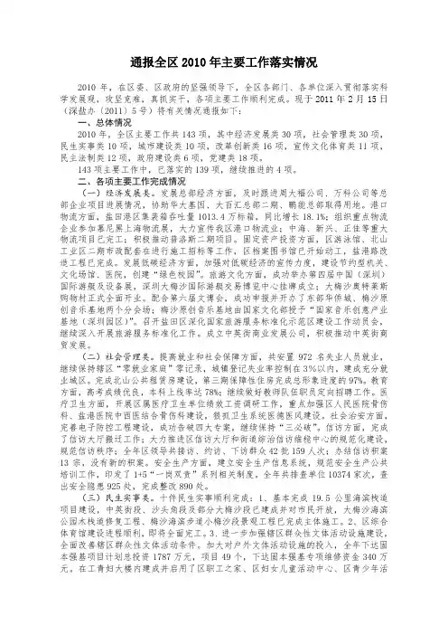 通报全区2010年主要工作落实情况 .doc