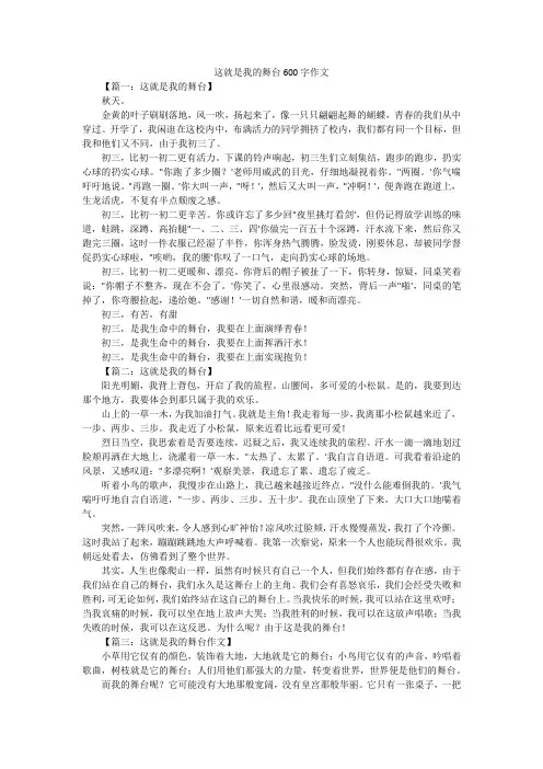 这就是我的舞台600字作文