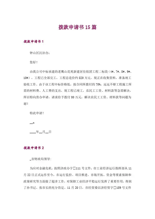 拨款申请书15篇