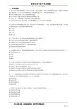 1第一章会计法律制度练习及参考答案