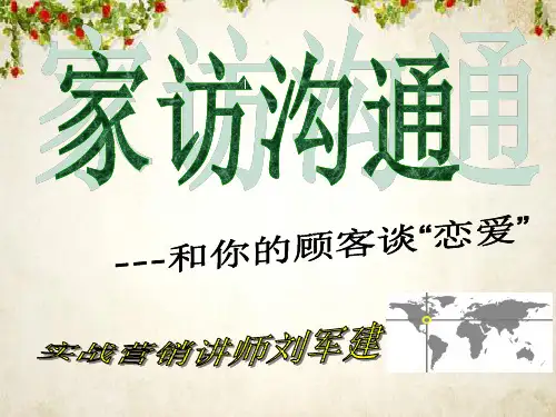 家访沟通培训讲义(PPT 34页)