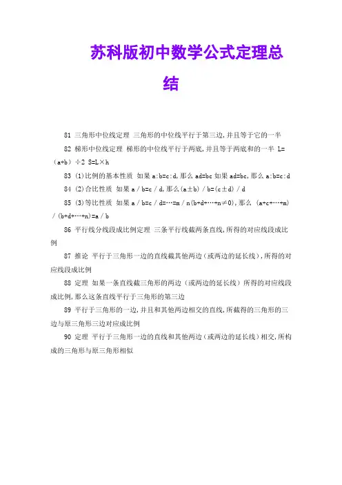 苏科版初中数学公式定理总