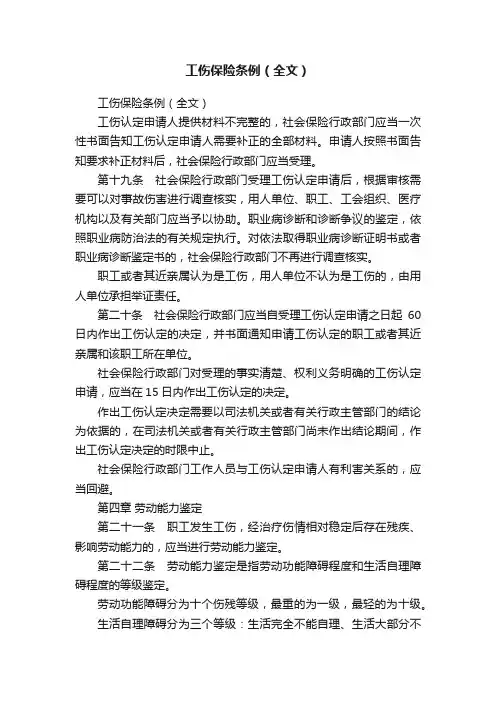工伤保险条例（全文）
