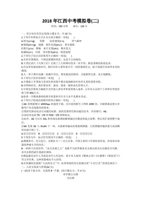 2018年江西中考语文模拟卷 (2)