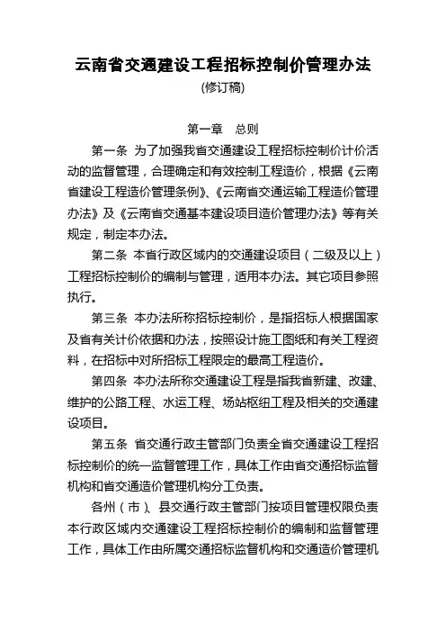 云南交通建设工程招标控制价管理办法