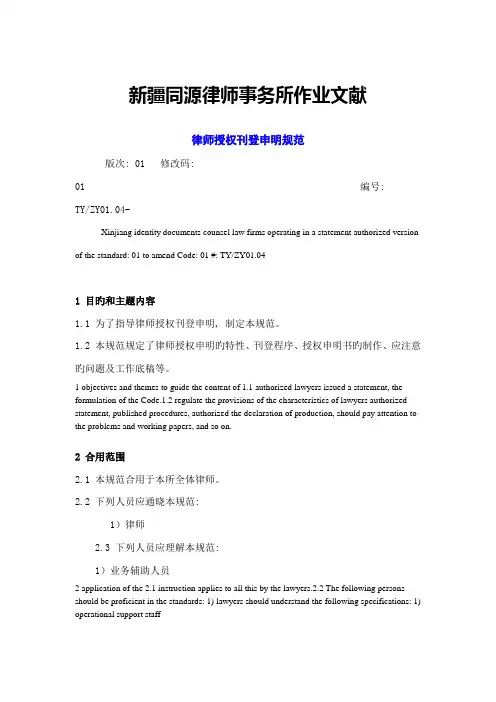 律师授权发表声明规范中英文