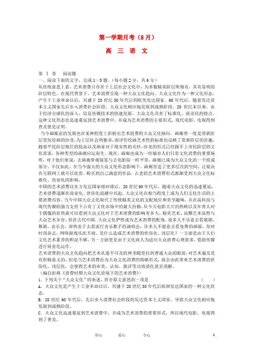 高三语文8月月考试题