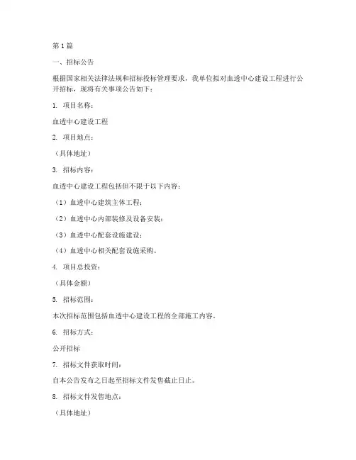 血透中心建设工程招标(3篇)