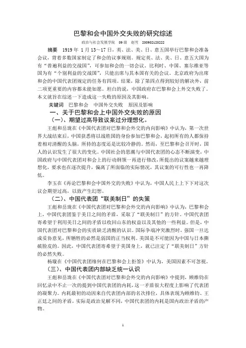 巴黎和会