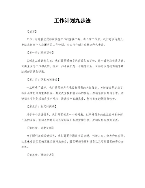 工作计划九步法