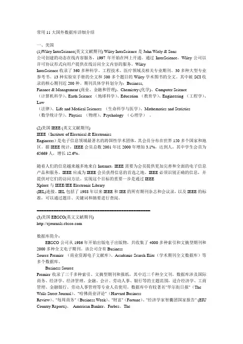 常用11大国外数据库详细介绍