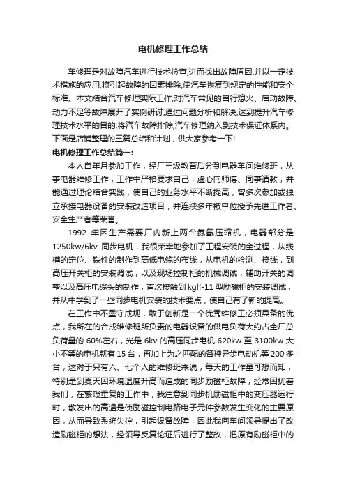 电机修理工作总结