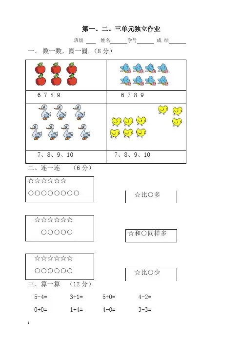 小学一年级上册数学123单元试题
