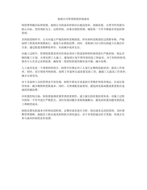 装修公司管理制度控制成本
