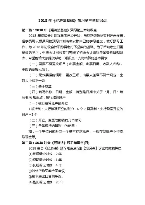 2018年《经济法基础》预习第三章知识点