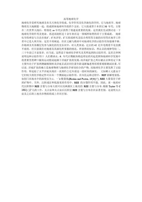 高等地球化学