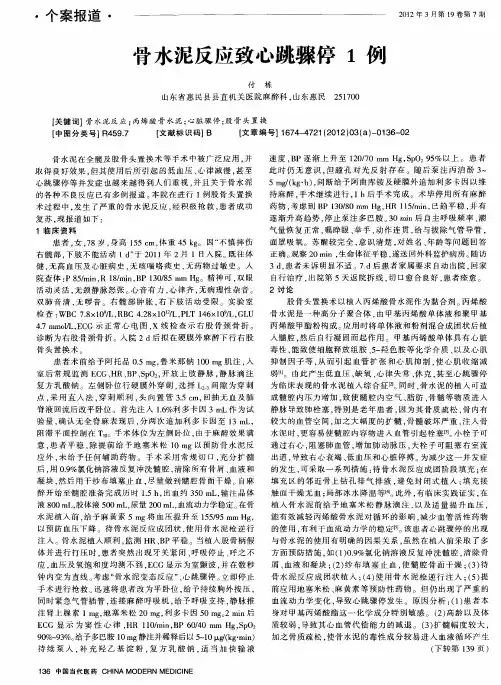 骨水泥反应致心跳骤停1例
