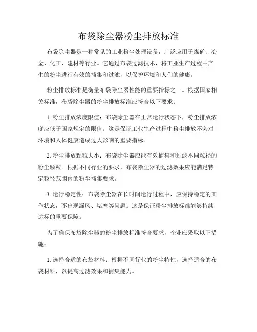 布袋除尘器粉尘排放标准