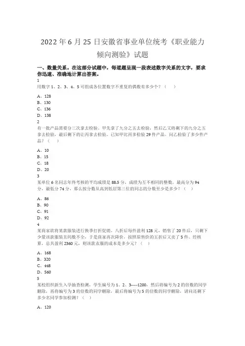2022年安徽省事业单位考试职业能力测试真题(含答案)