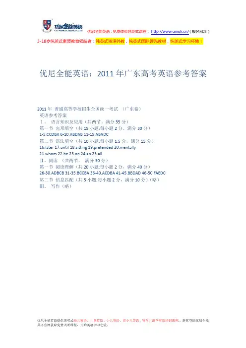 2011年广东高考英语参考答案