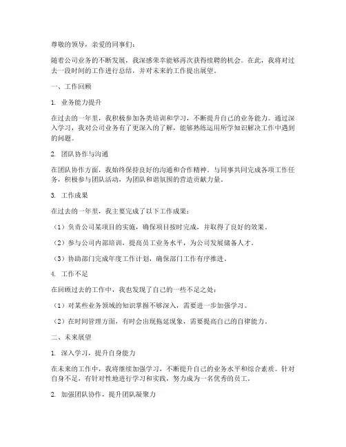 续聘个人工作总结