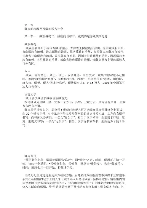藏族的起源及西藏的远古社会