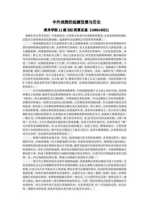 中外戏剧的起源发展与历史