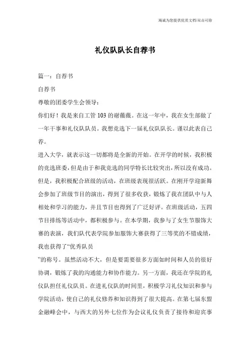 礼仪队队长自荐书