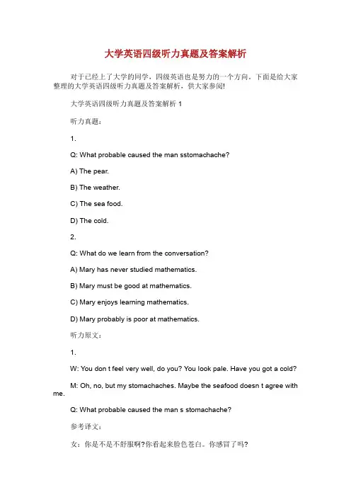 大学英语四级听力真题及答案解析.doc