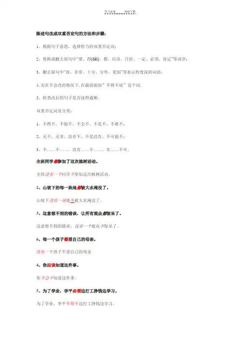 陈述句改成双重否定句的方法题目和答案