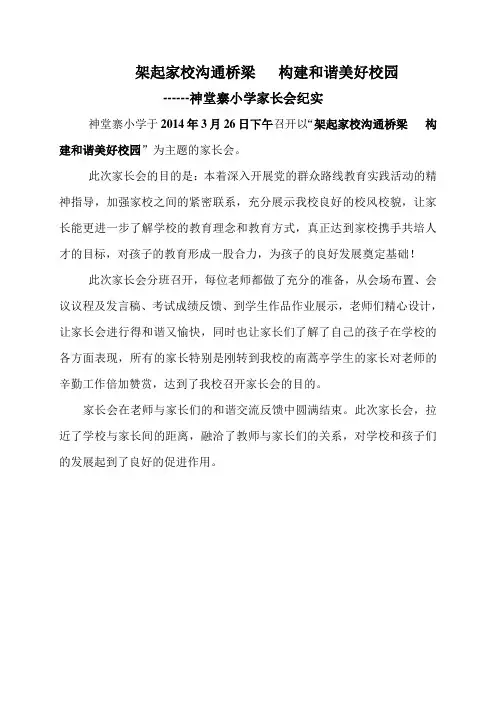 架起家校沟通桥梁   构建和谐美好校园