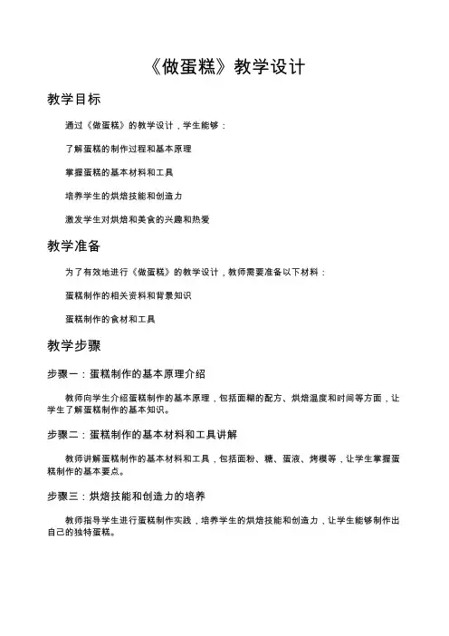 做蛋糕教学设计