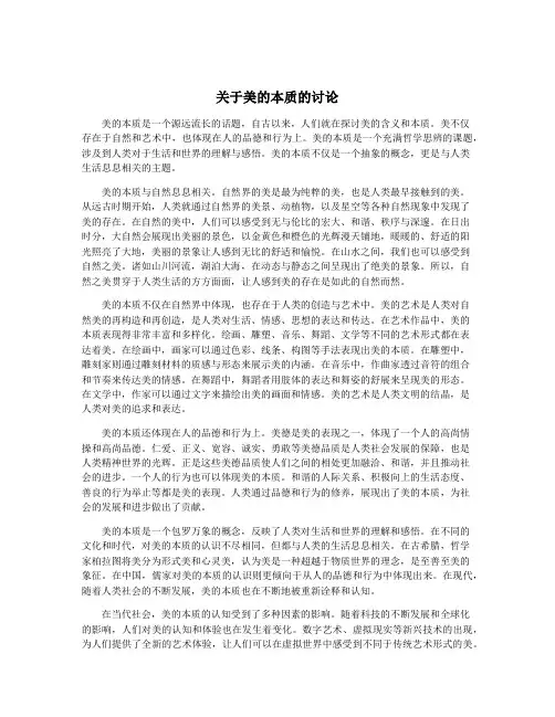 关于美的本质的讨论