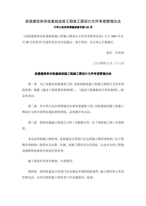 房屋建筑和市政基础设施工程施工图设计文件审查管理办法
