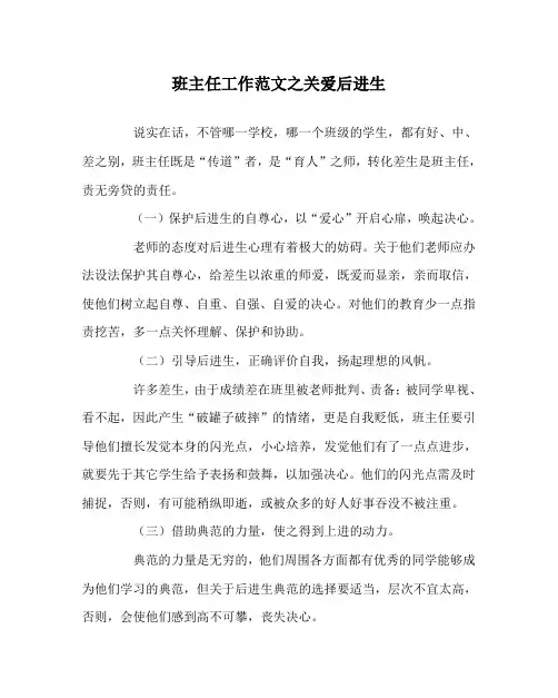 班主任工作范文关爱后进生