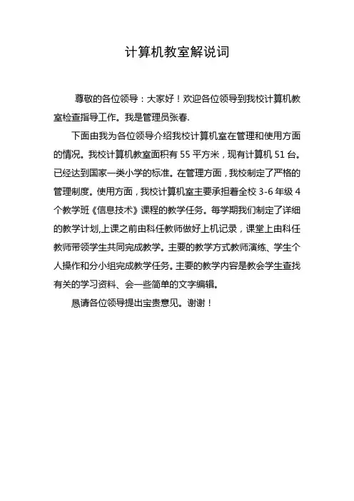 计算机教室解说词