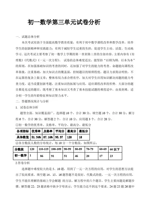 第三次月考数学试卷分析