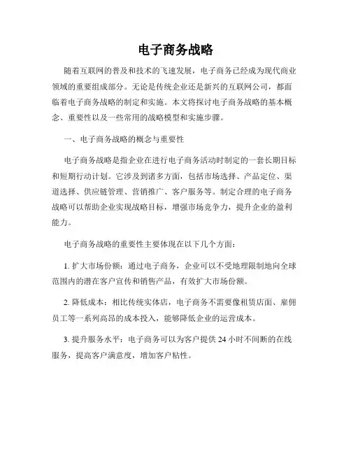 电子商务战略
