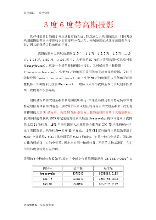 3度6度带高斯投影详解