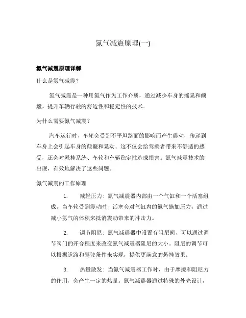 氮气减震原理(一)