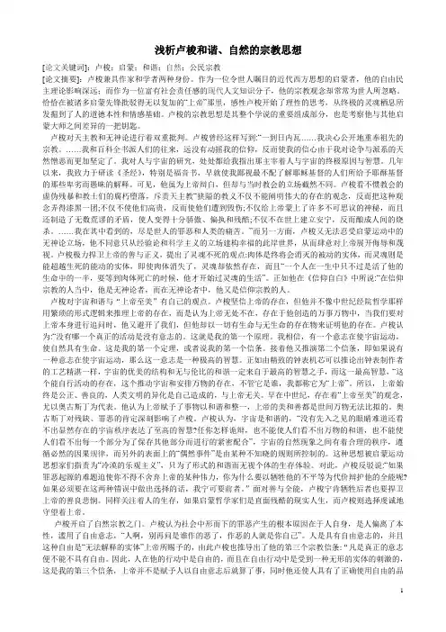 西方哲学史论文