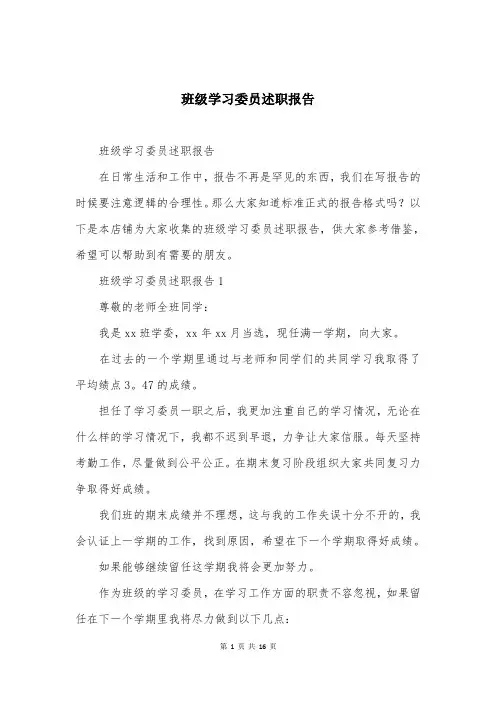 班级学习委员述职报告