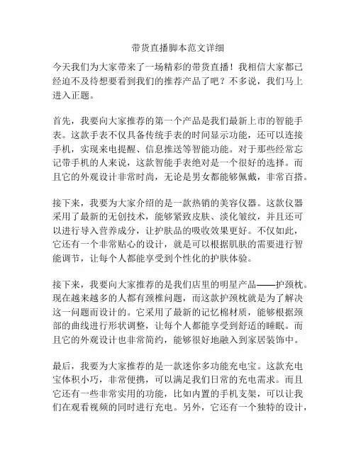 带货直播脚本范文详细