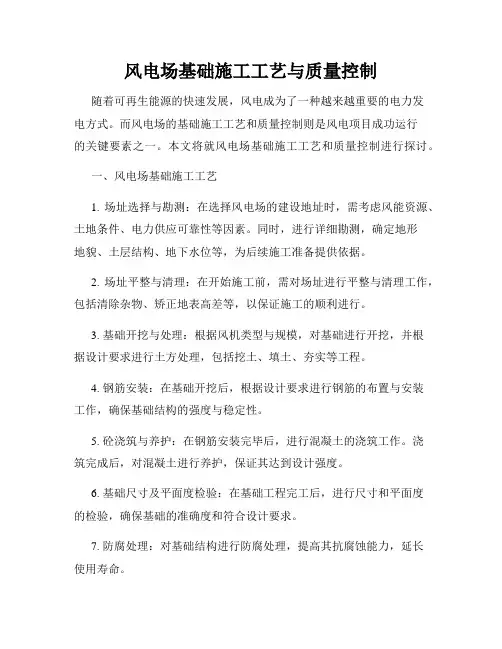 风电场基础施工工艺与质量控制