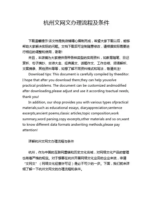 杭州文网文办理流程及条件