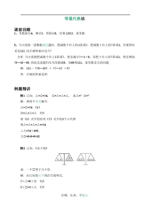 小学奥数（等量代换）