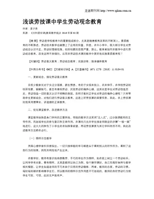 浅谈劳技课中学生劳动观念教育