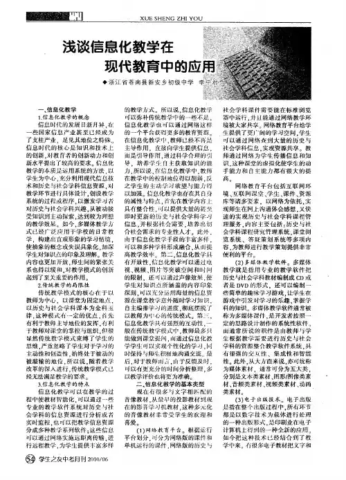 浅谈信息化教学在现代教育中的应用